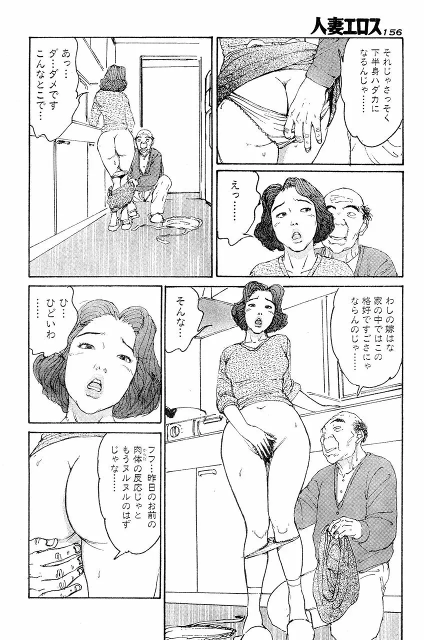 人妻エロス 第5集 Page.151