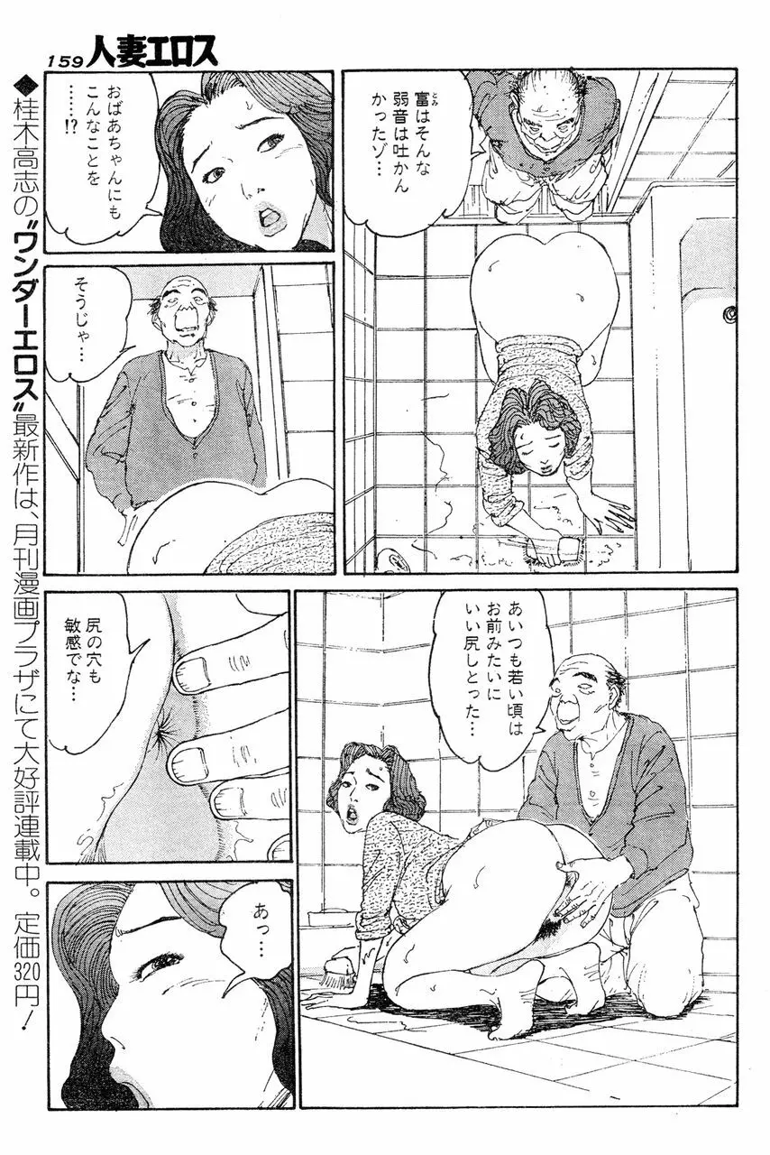 人妻エロス 第5集 Page.154