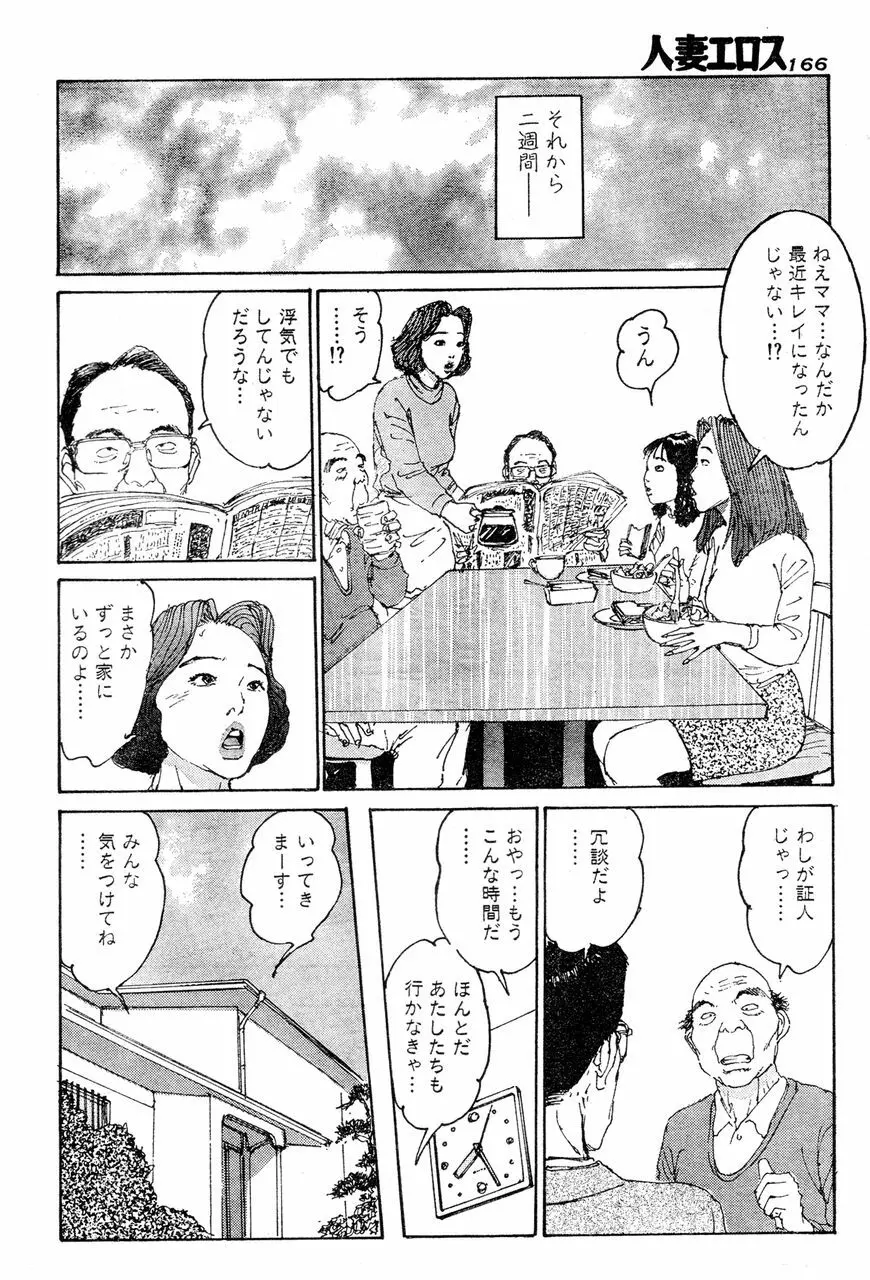 人妻エロス 第5集 Page.161