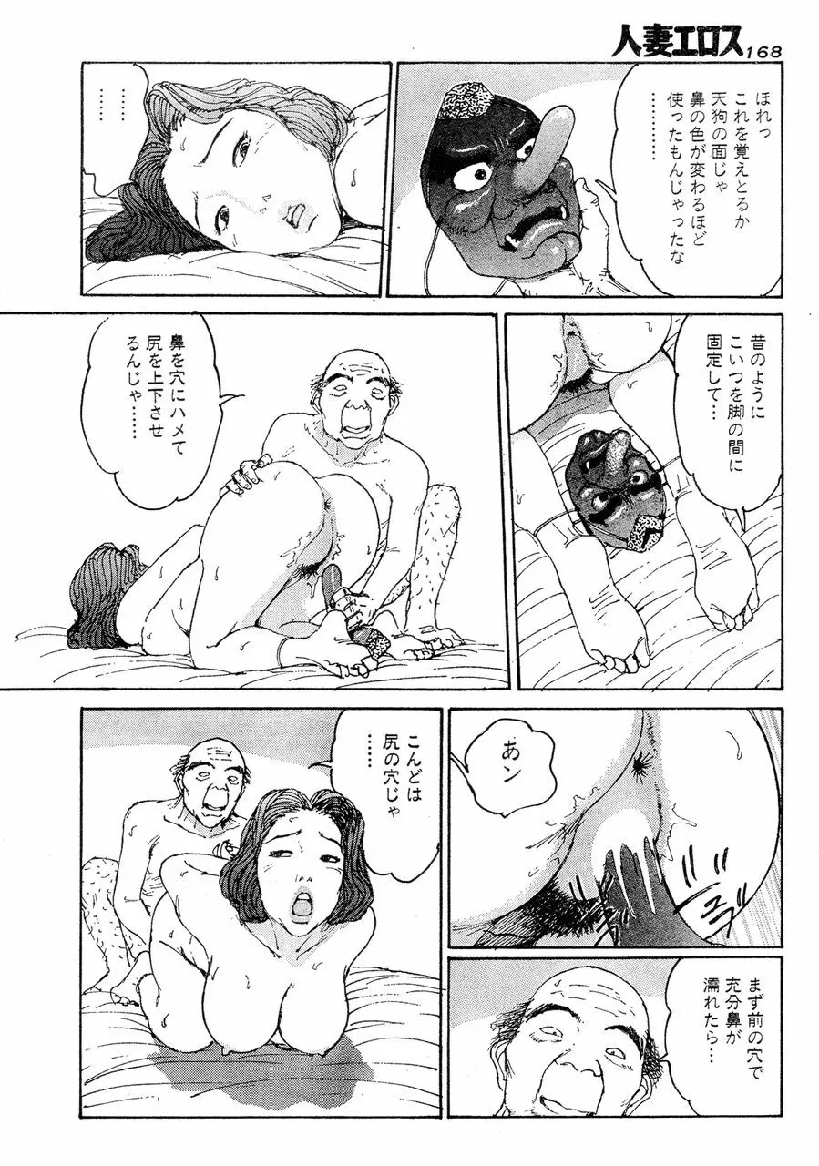 人妻エロス 第5集 Page.163