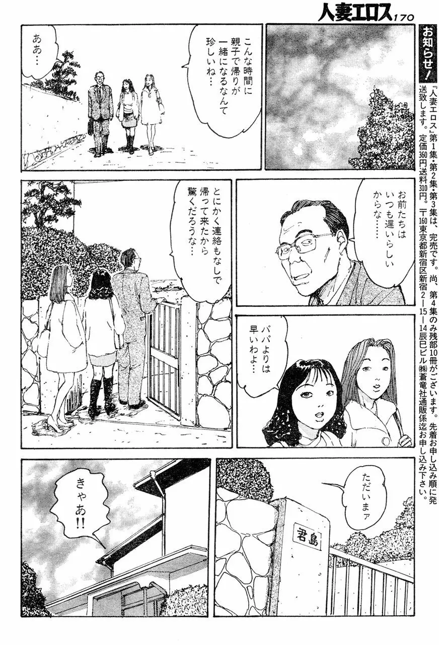 人妻エロス 第5集 Page.165