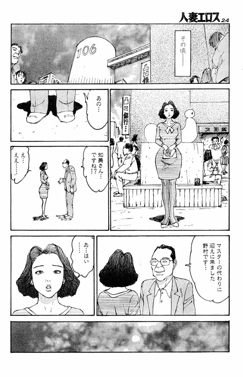 人妻エロス 第5集 Page.21