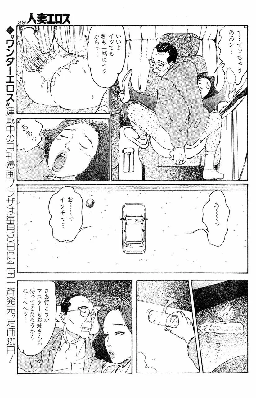 人妻エロス 第5集 Page.26