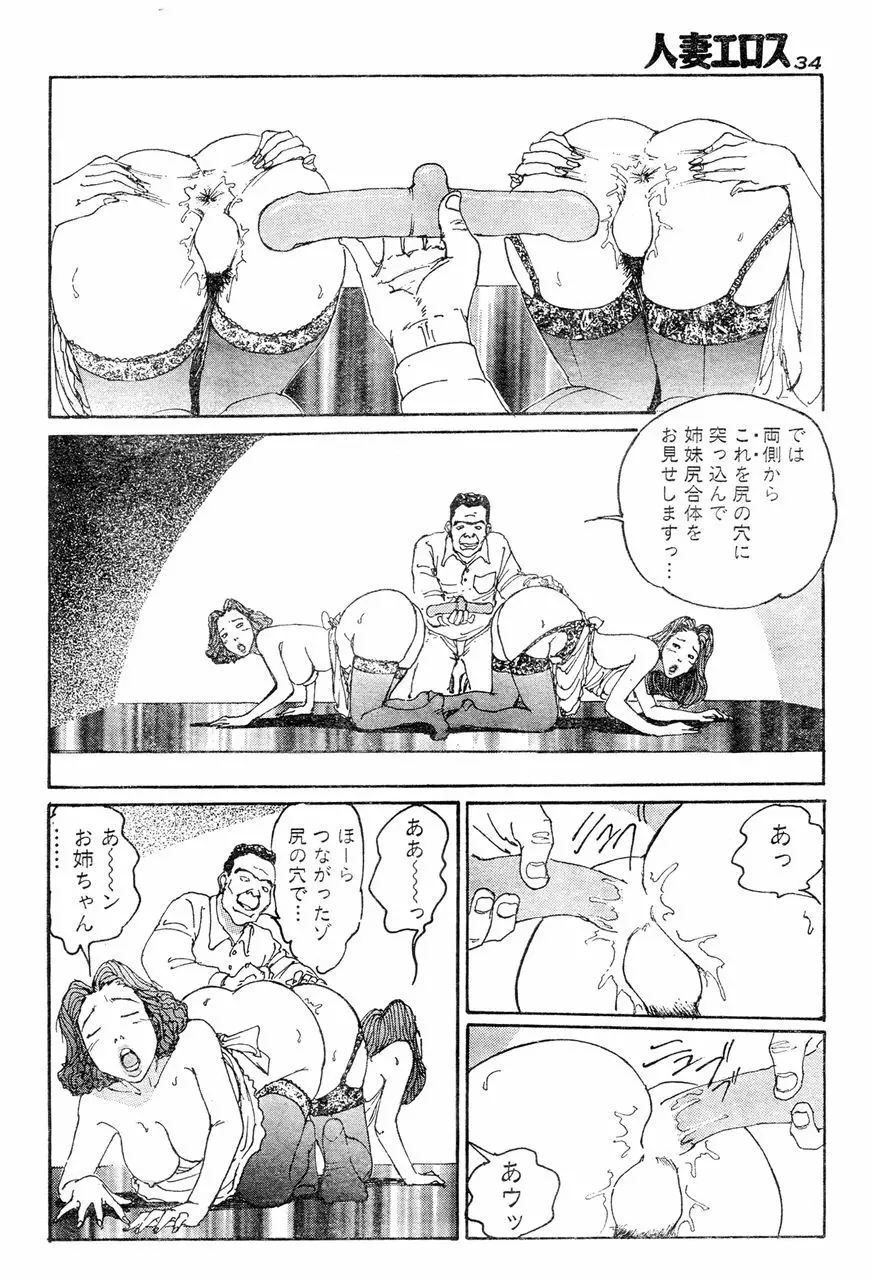 人妻エロス 第5集 Page.31