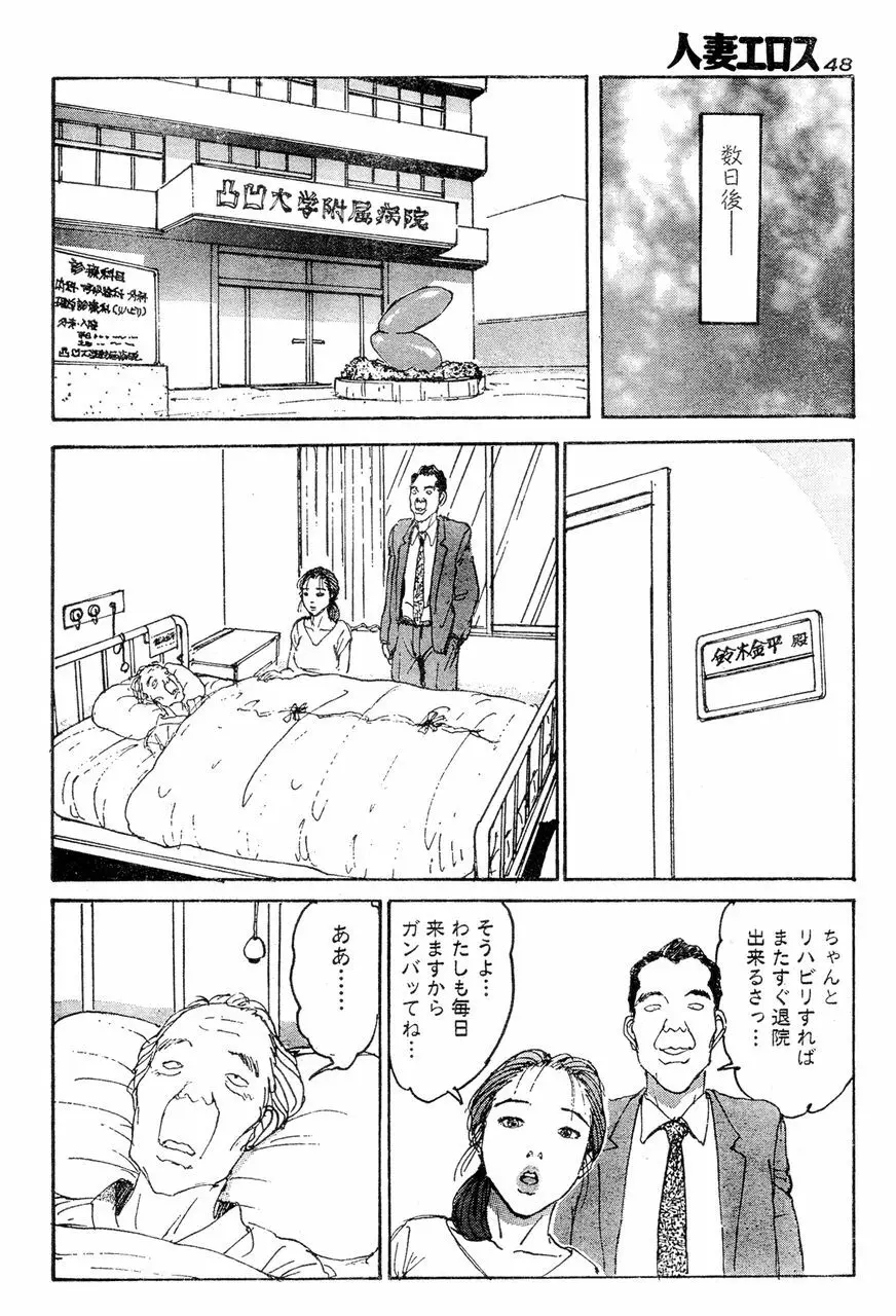 人妻エロス 第5集 Page.45