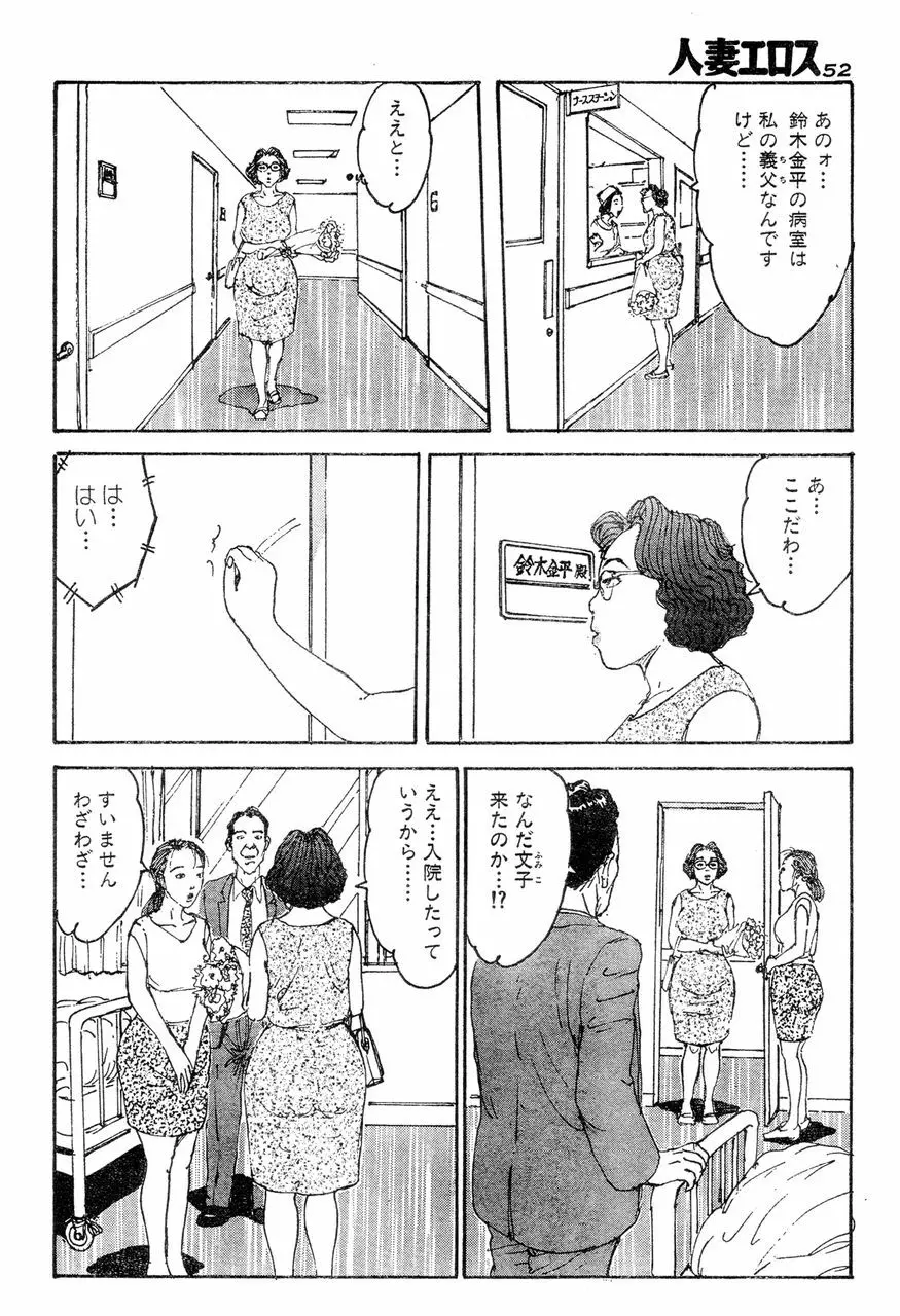 人妻エロス 第5集 Page.49