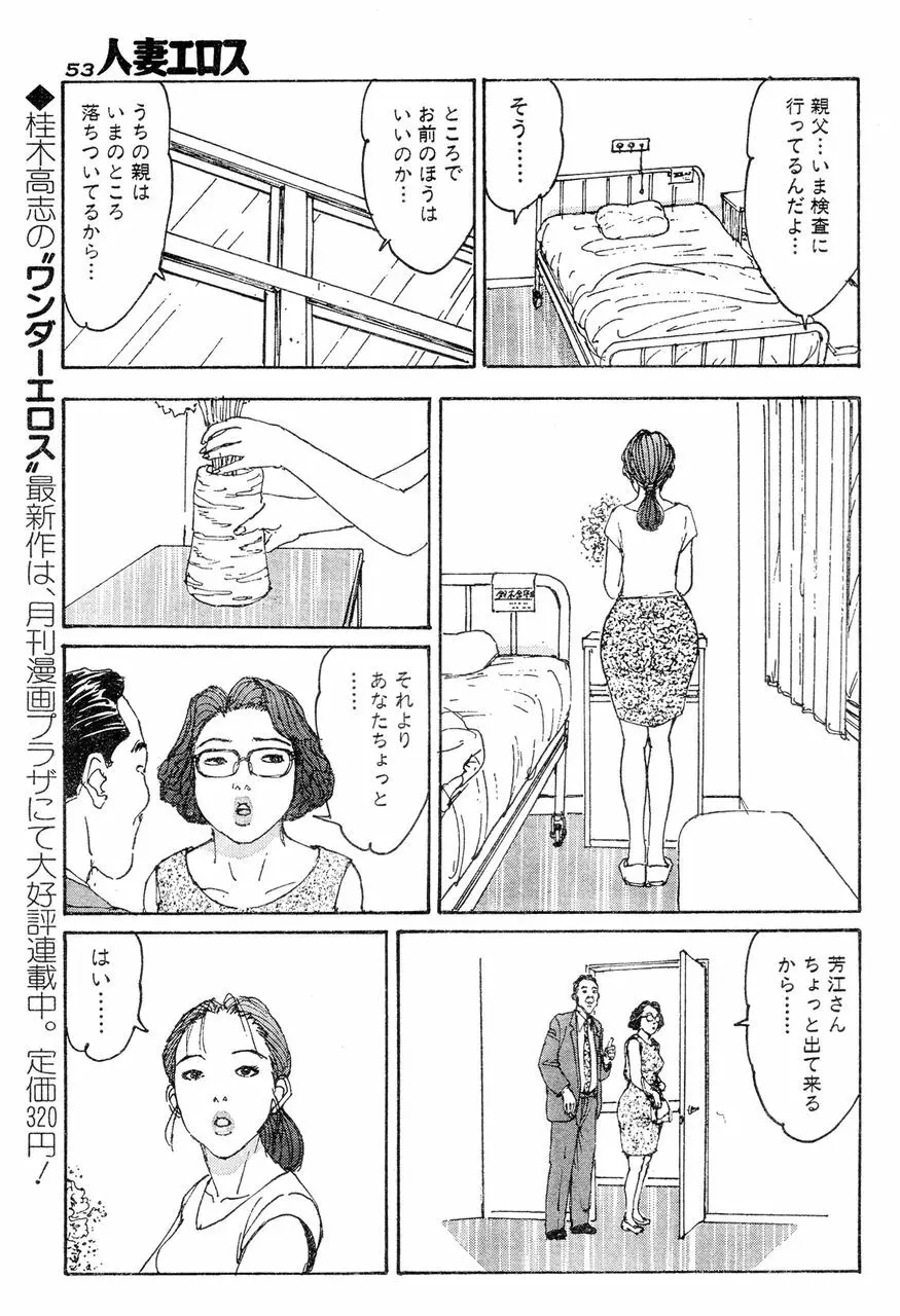 人妻エロス 第5集 Page.50