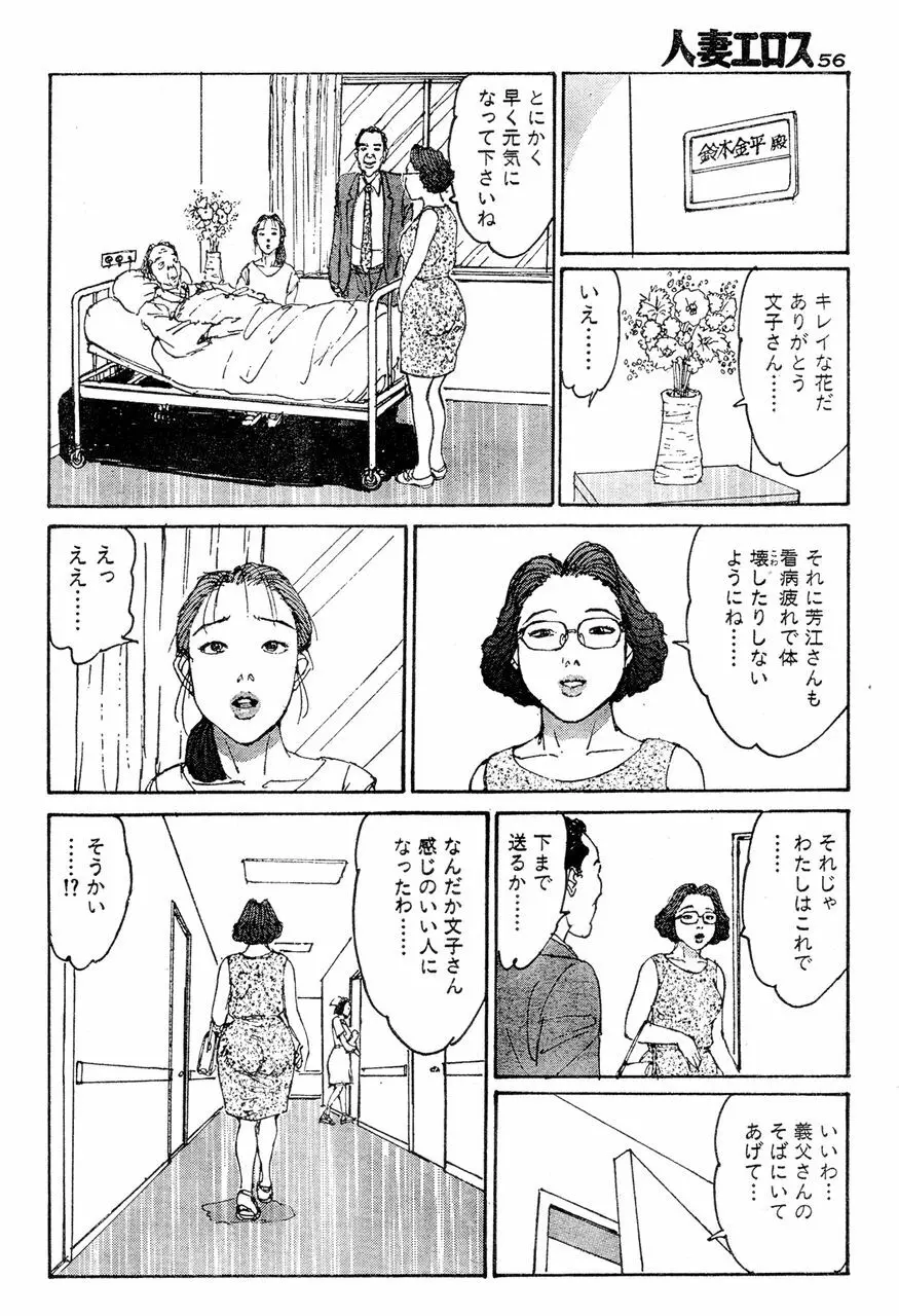 人妻エロス 第5集 Page.53