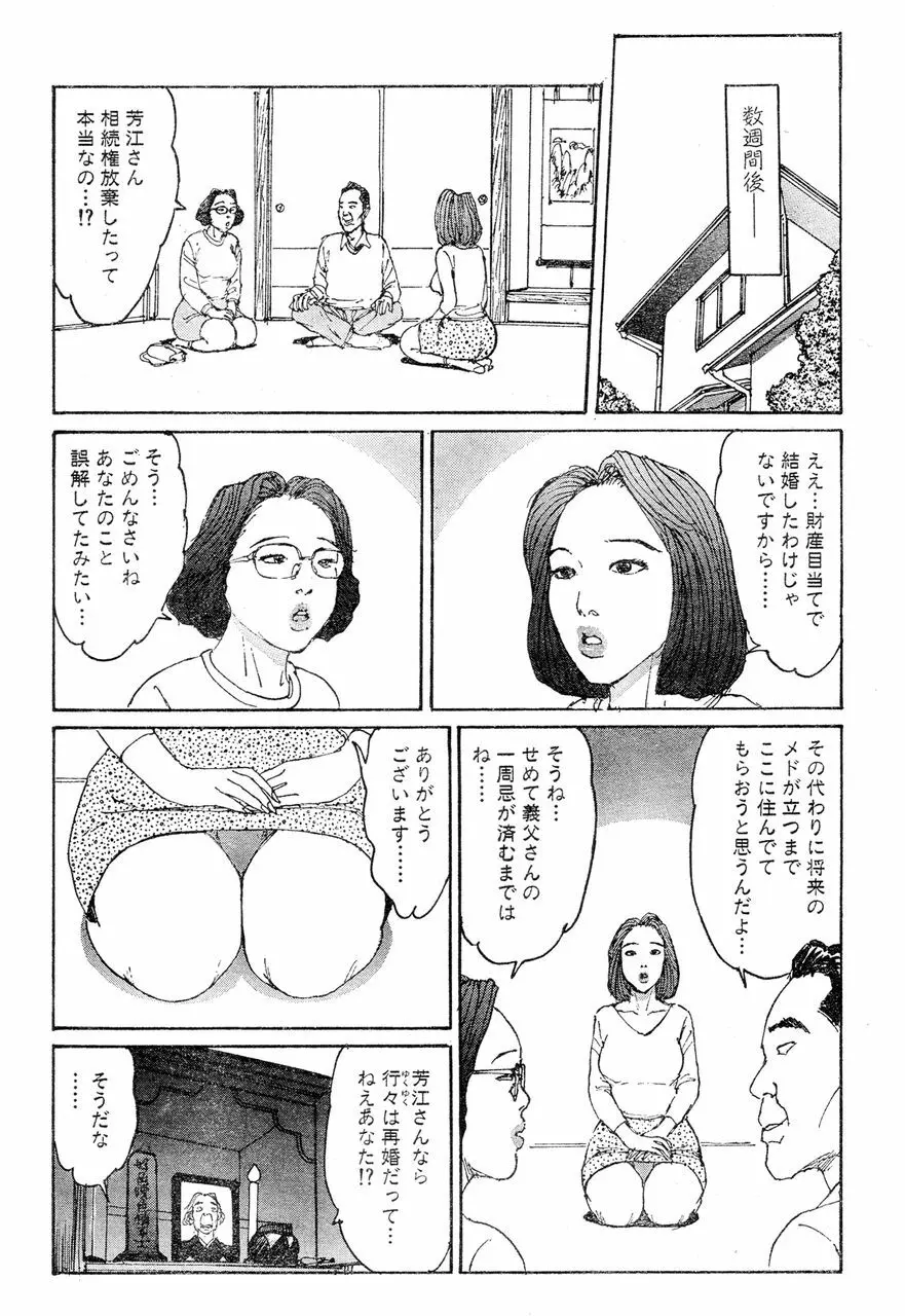 人妻エロス 第5集 Page.61