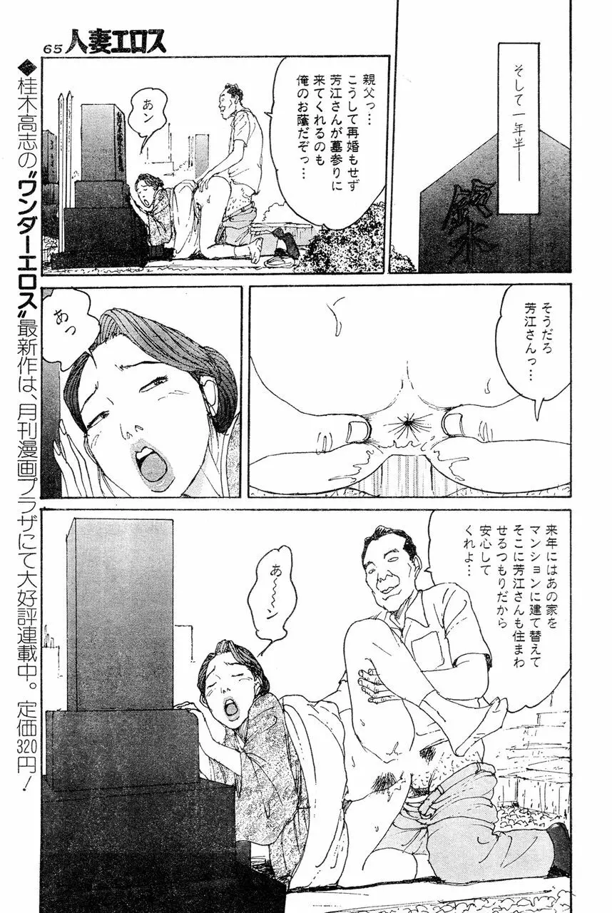 人妻エロス 第5集 Page.62