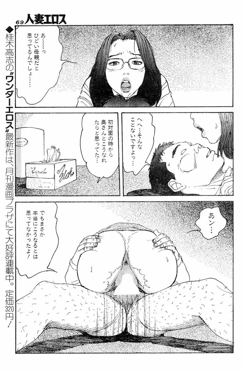 人妻エロス 第5集 Page.66