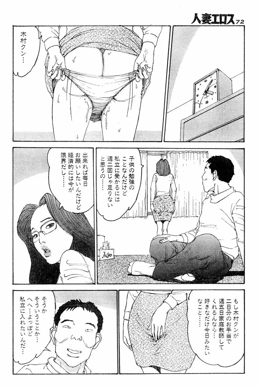 人妻エロス 第5集 Page.69