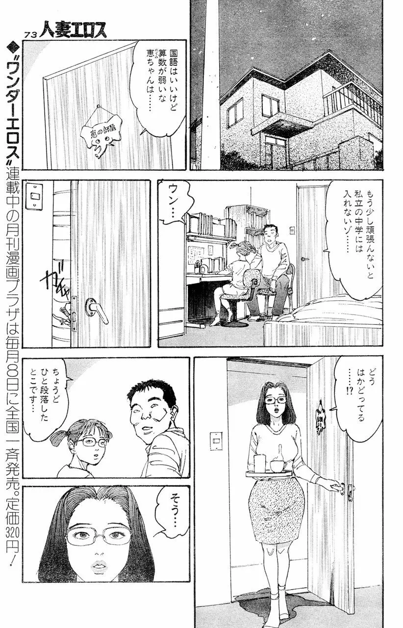 人妻エロス 第5集 Page.70