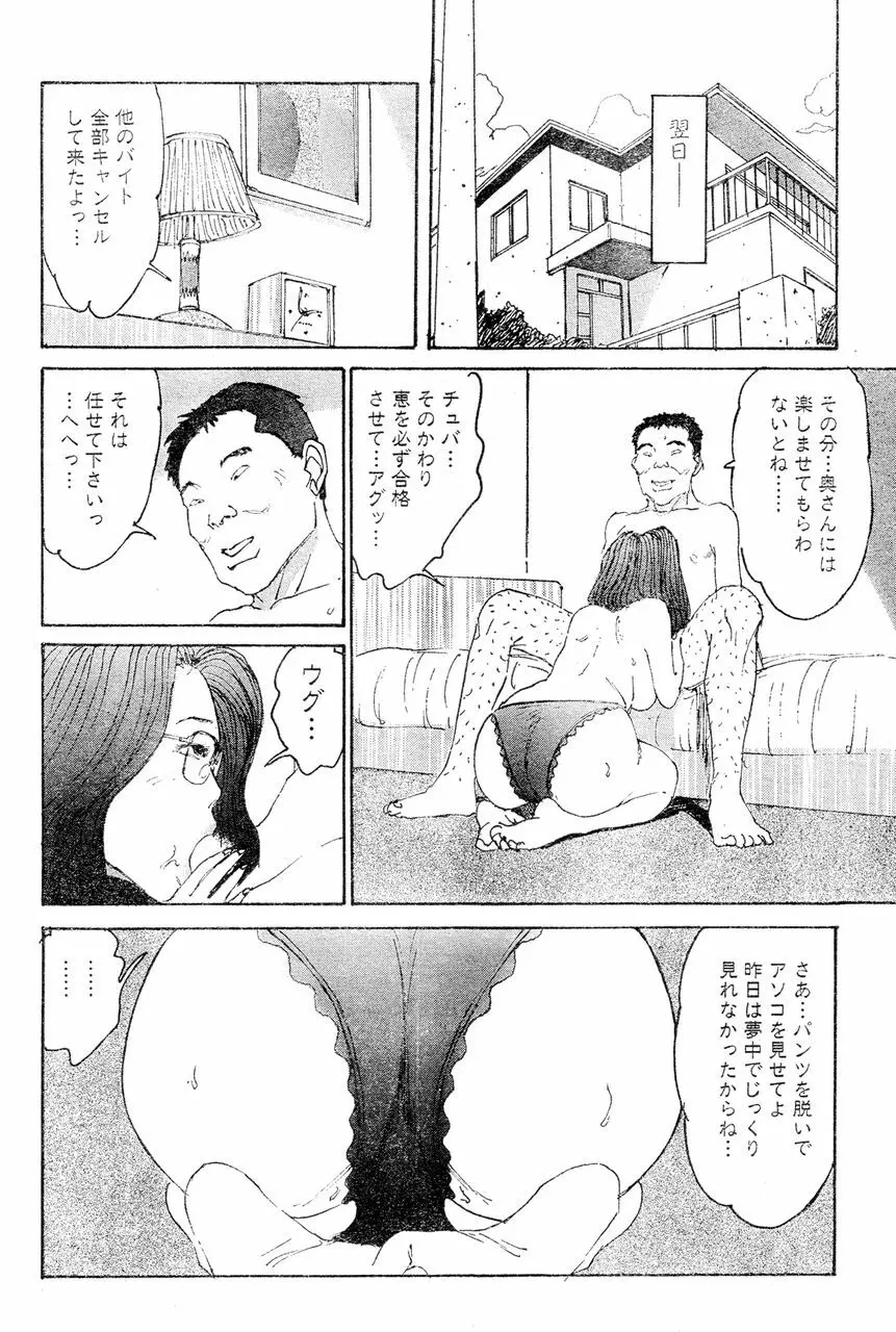 人妻エロス 第5集 Page.73