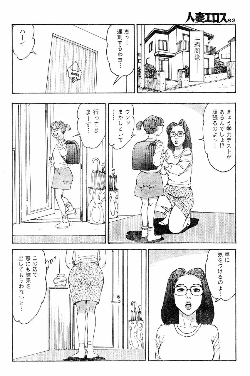 人妻エロス 第5集 Page.79