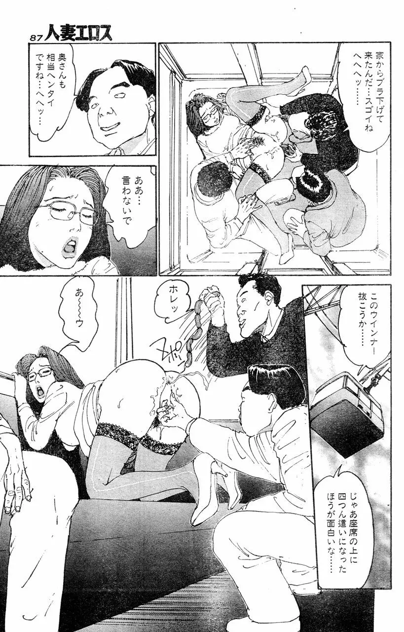 人妻エロス 第5集 Page.84