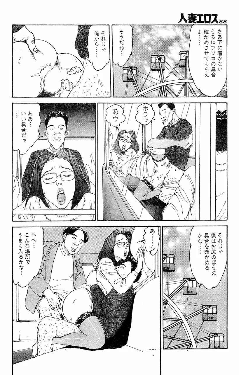 人妻エロス 第5集 Page.85