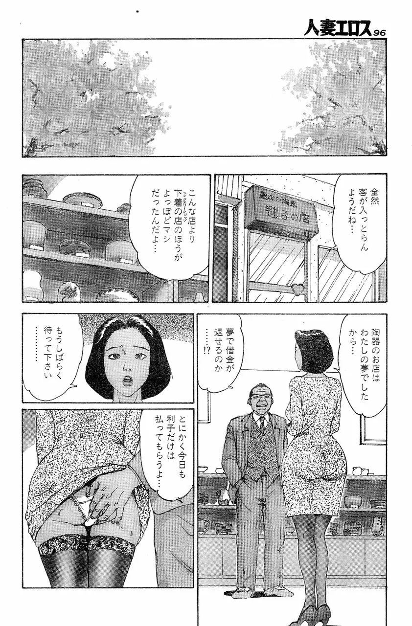 人妻エロス 第5集 Page.91