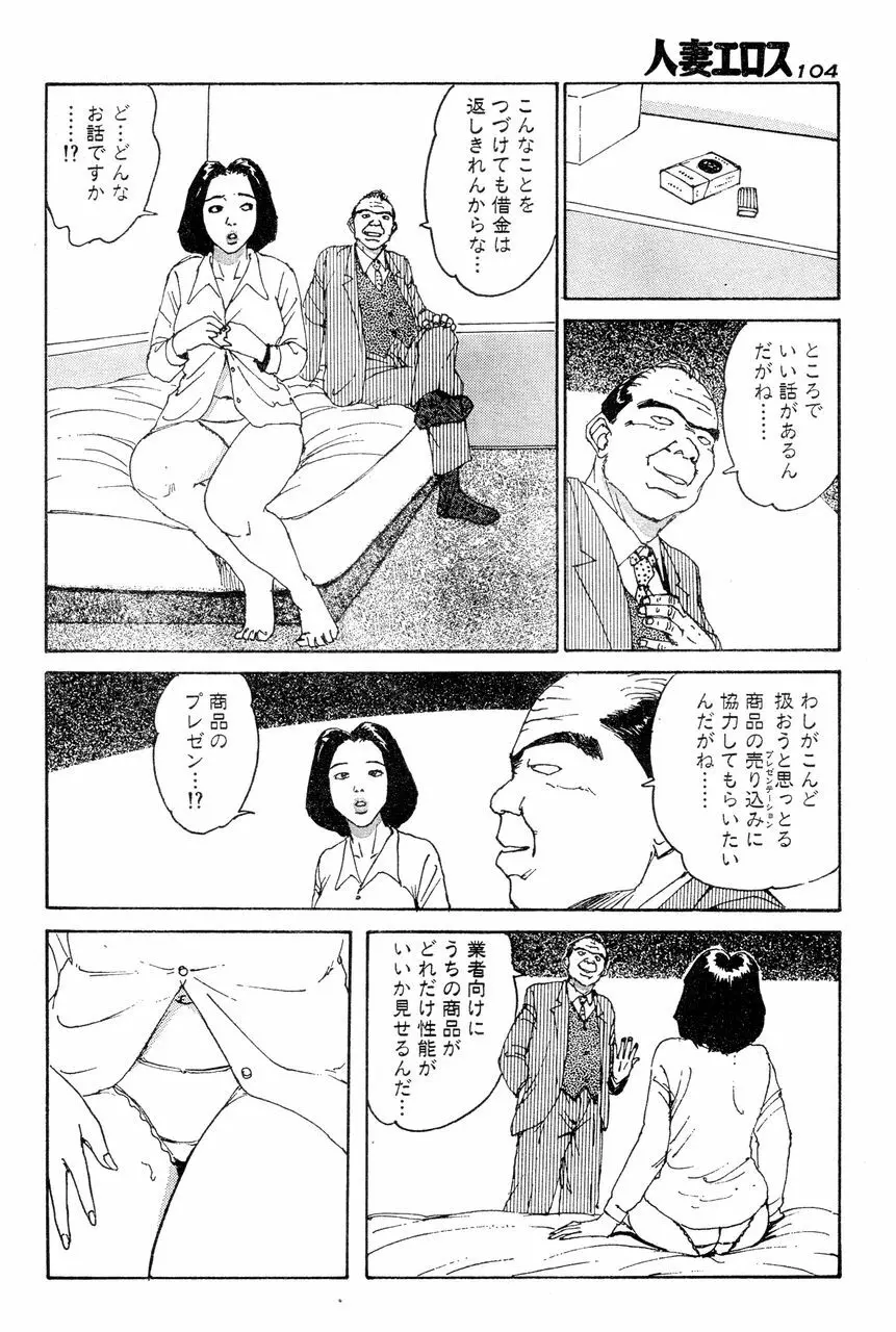 人妻エロス 第5集 Page.99