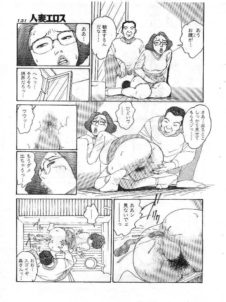 人妻エロス 第9集 Page.124