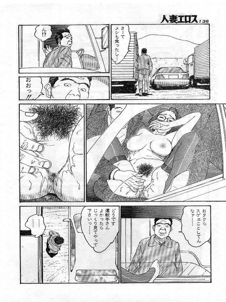 人妻エロス 第9集 Page.129