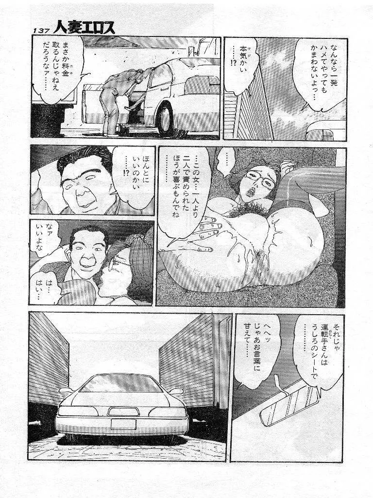 人妻エロス 第9集 Page.130