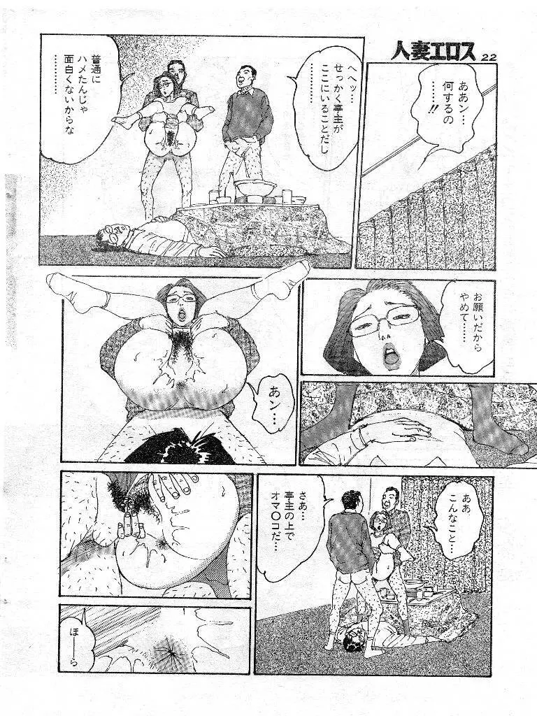 人妻エロス 第9集 Page.15