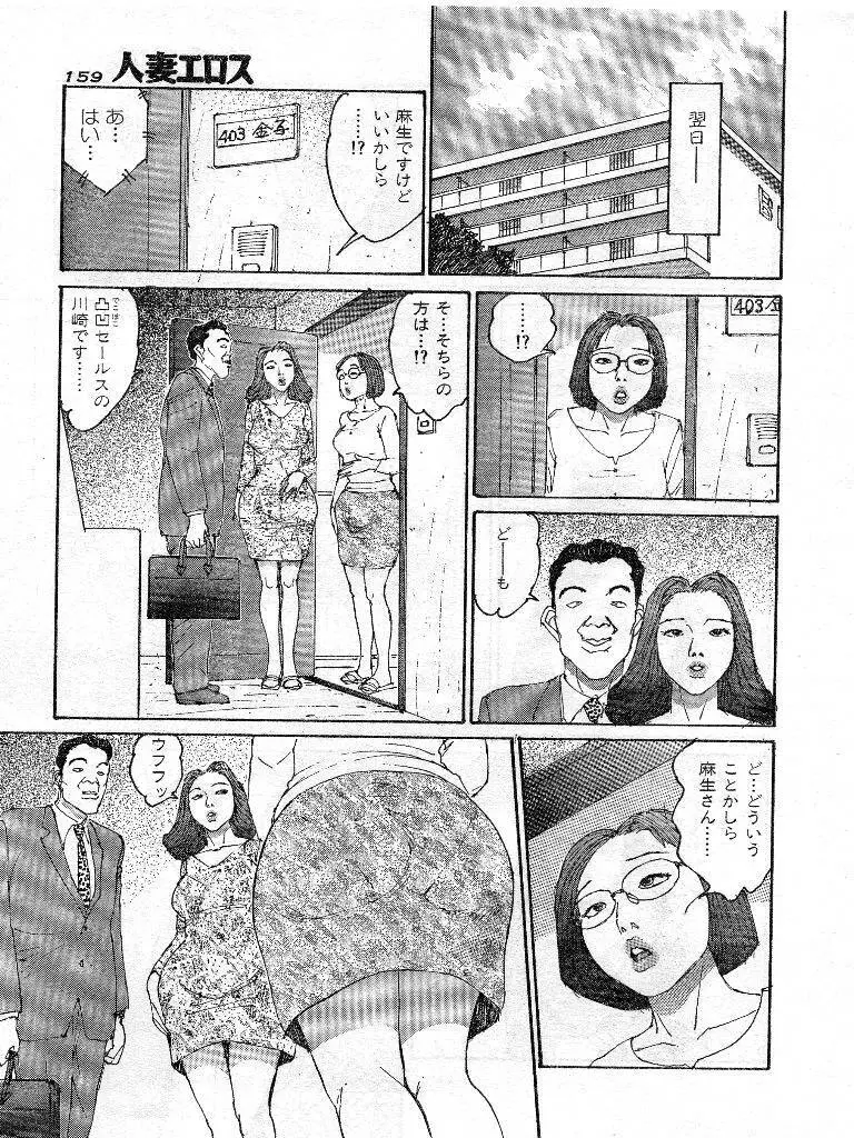 人妻エロス 第9集 Page.152