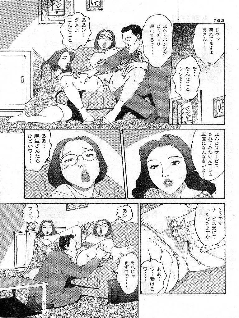 人妻エロス 第9集 Page.155