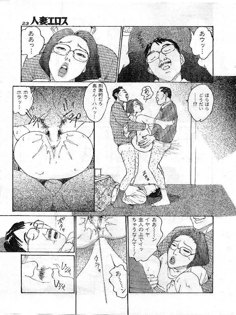 人妻エロス 第9集 Page.16