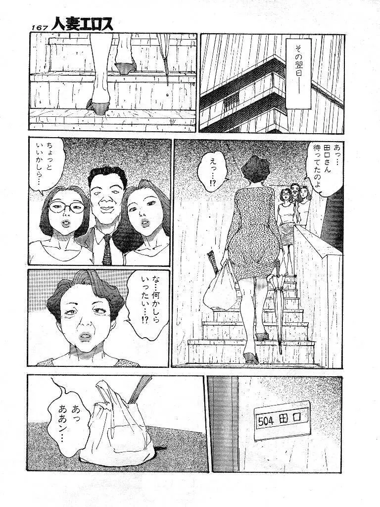 人妻エロス 第9集 Page.160