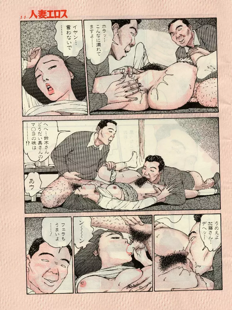 人妻エロス 第9集 Page.4