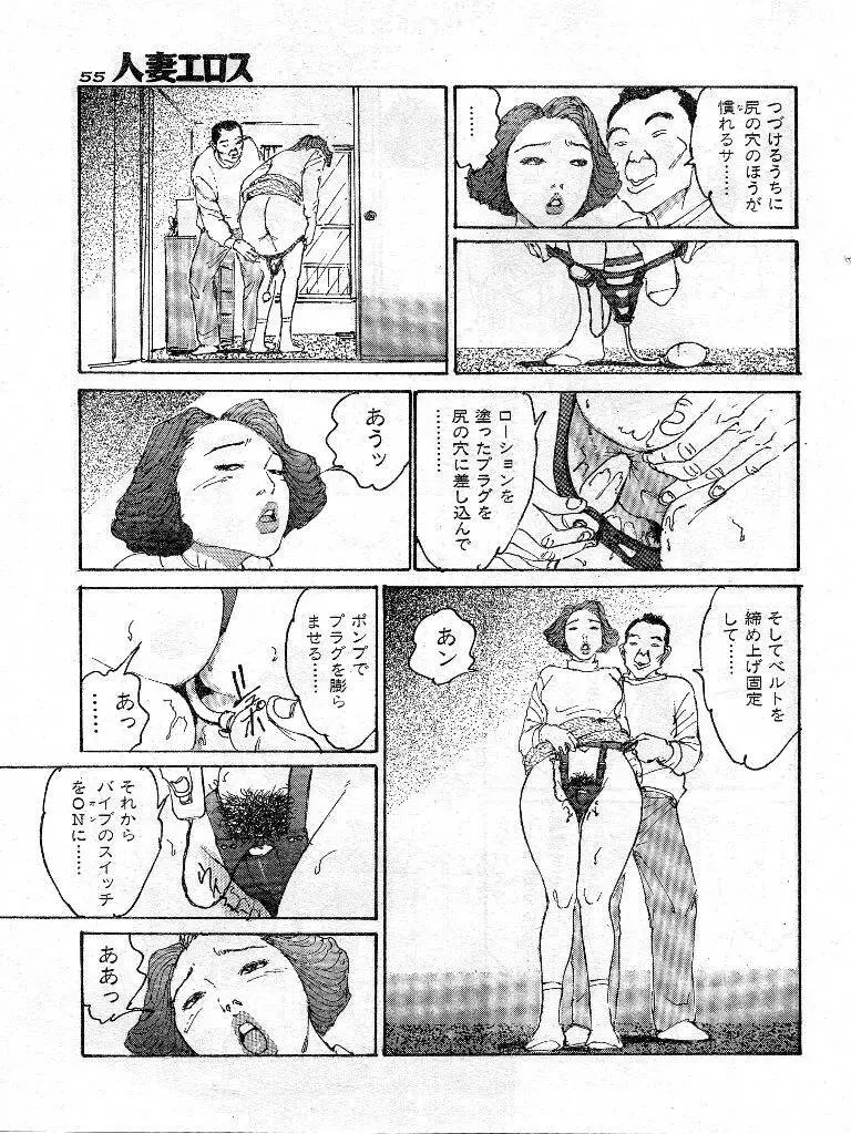 人妻エロス 第9集 Page.48