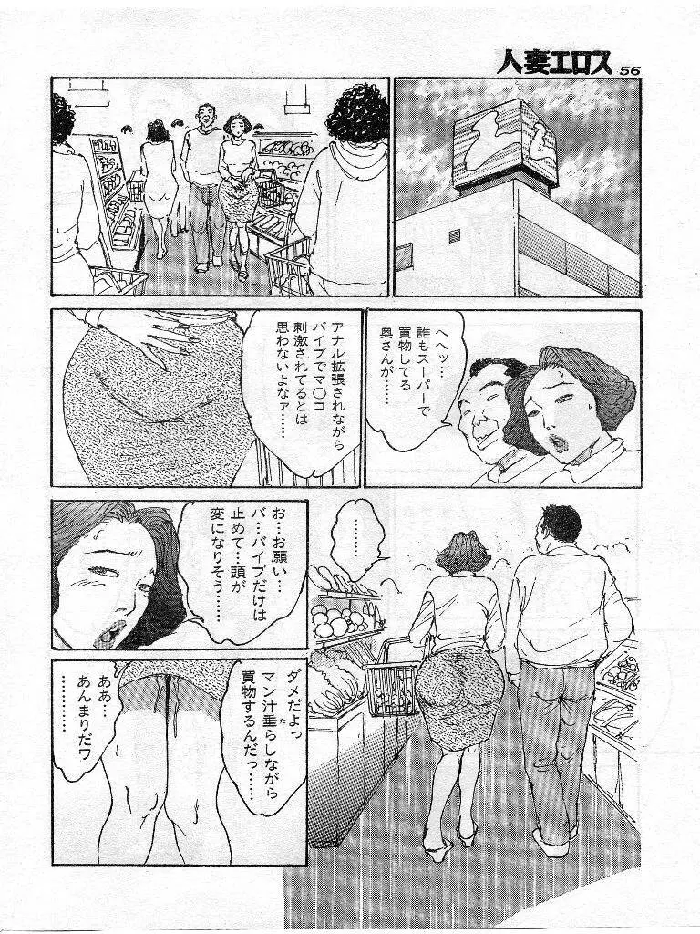 人妻エロス 第9集 Page.49