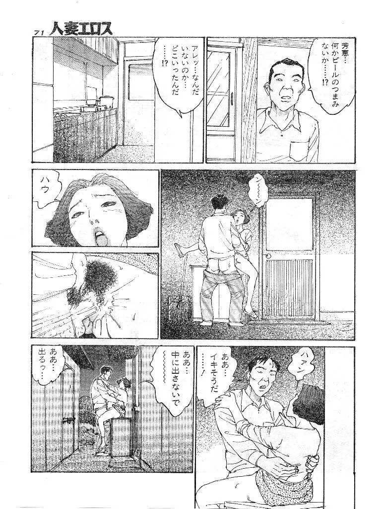 人妻エロス 第9集 Page.64