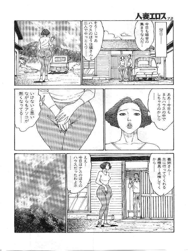 人妻エロス 第9集 Page.65