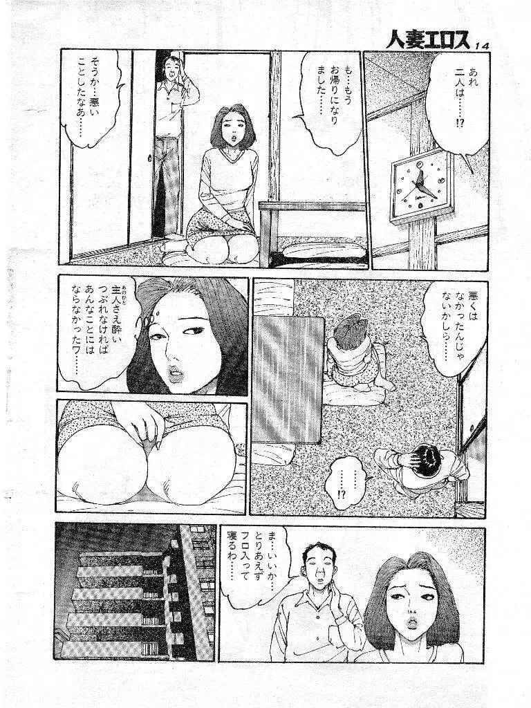 人妻エロス 第9集 Page.7