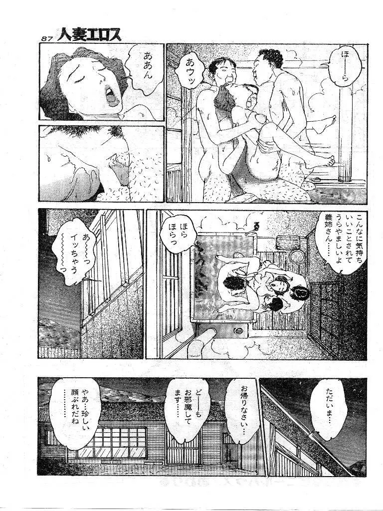 人妻エロス 第9集 Page.80