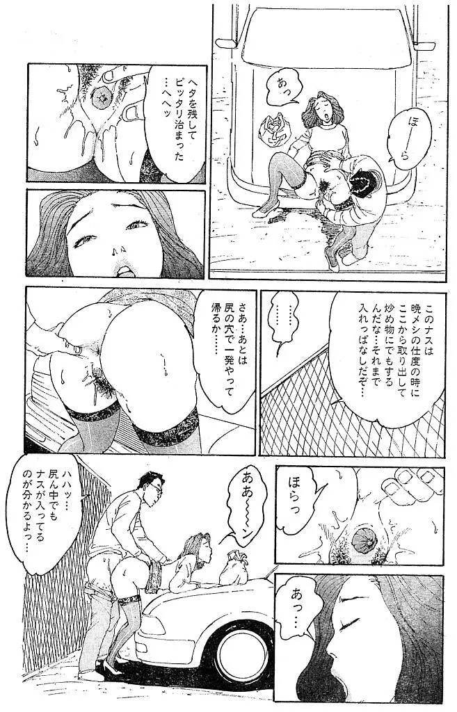 人妻エロス 第9集 Page.91