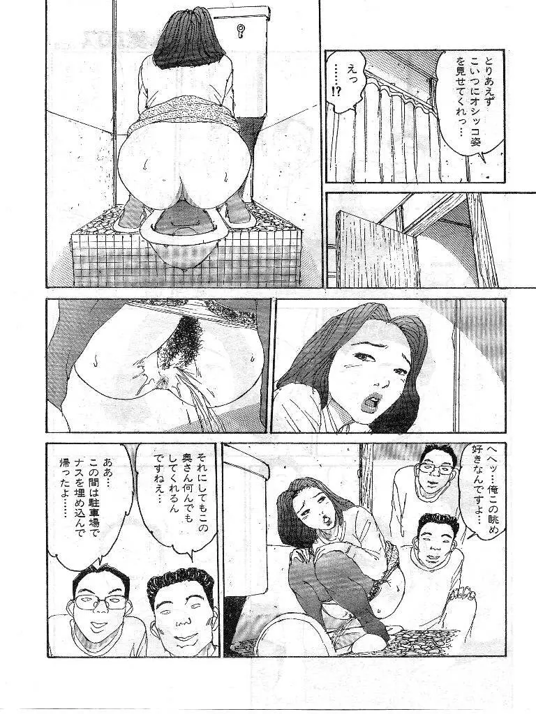 人妻エロス 第9集 Page.94