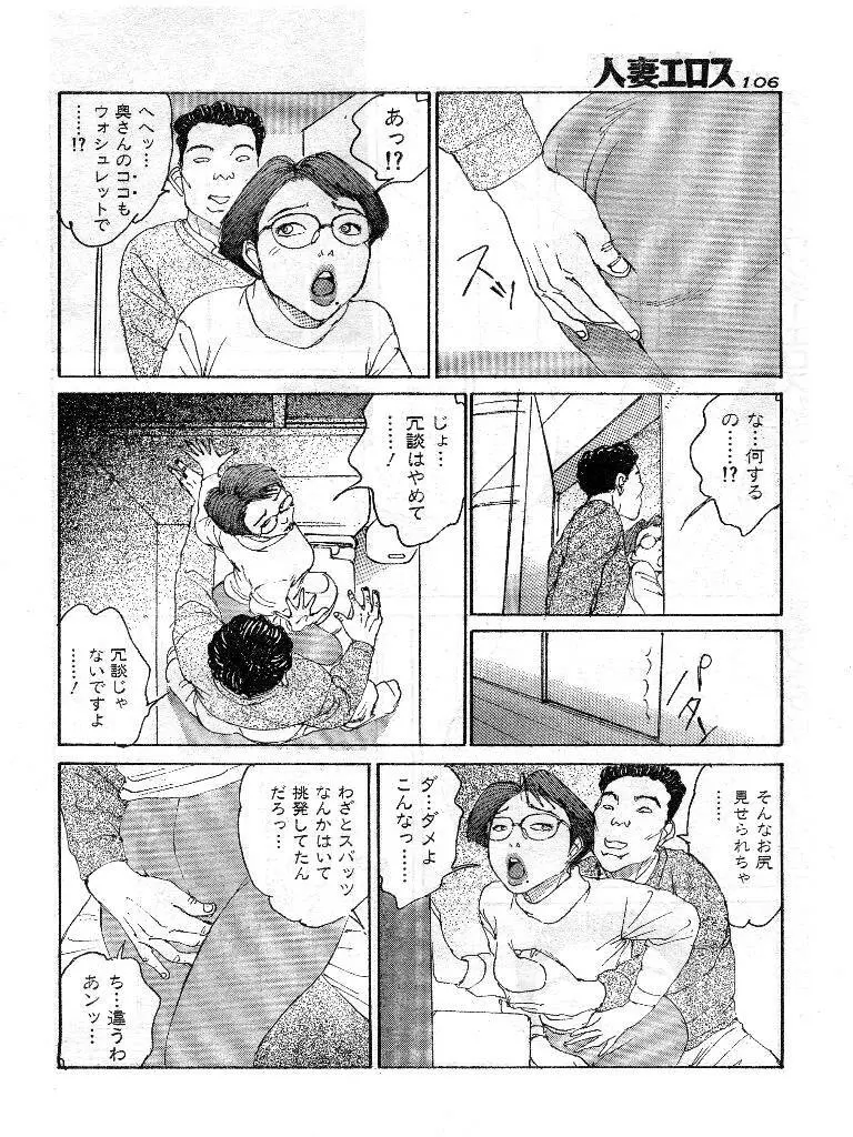 人妻エロス 第9集 Page.99