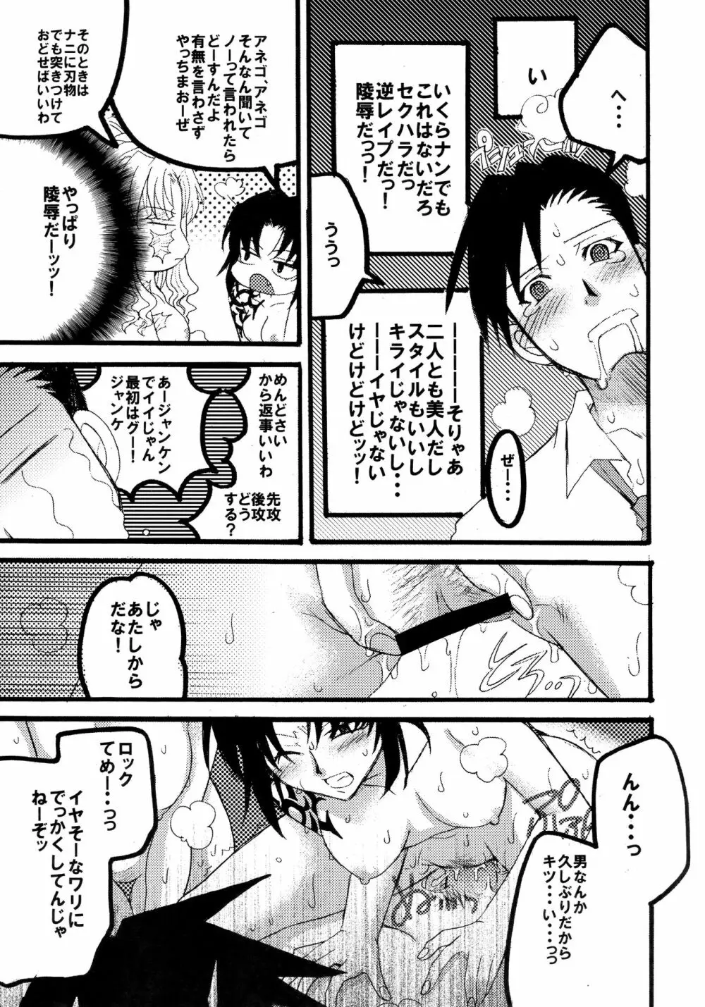 MADLY HEAVEN. Page.10