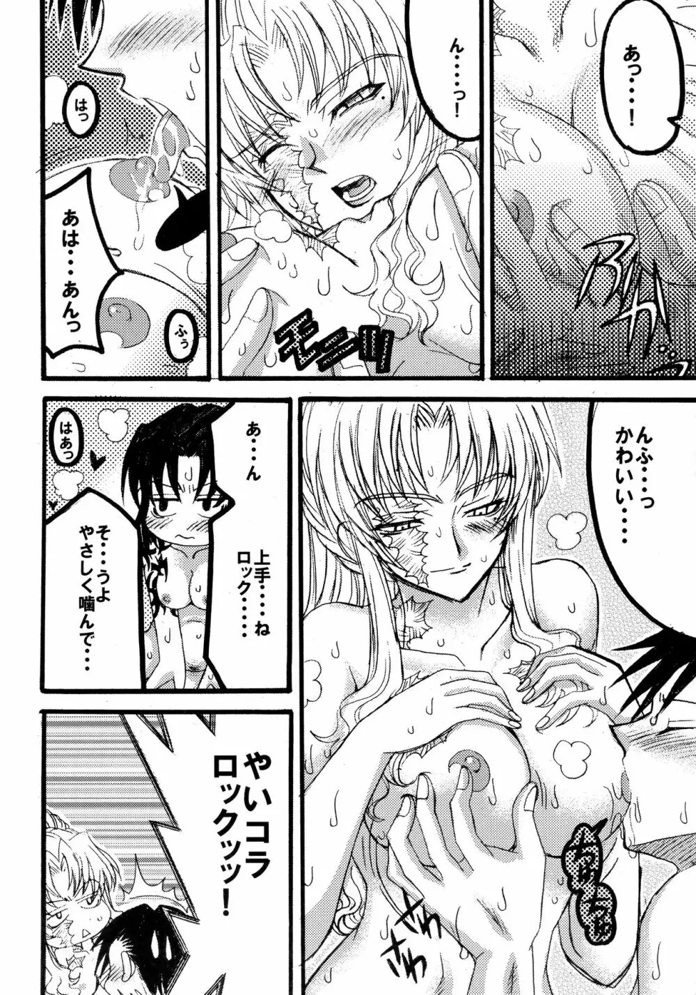 MADLY HEAVEN. Page.13