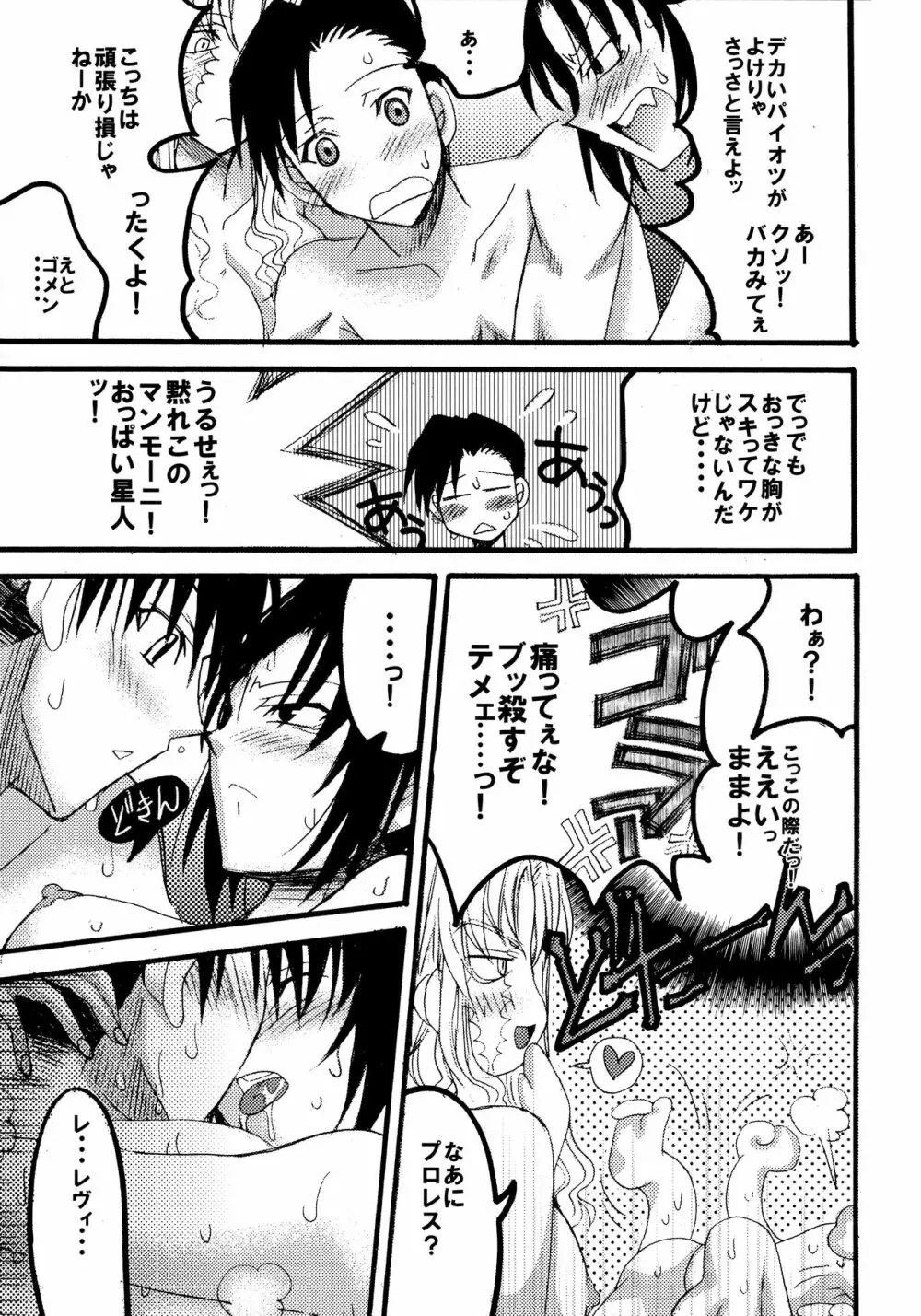 MADLY HEAVEN. Page.14