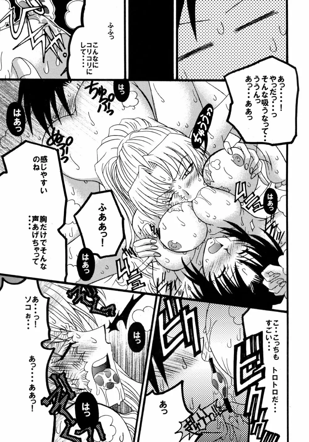 MADLY HEAVEN. Page.16