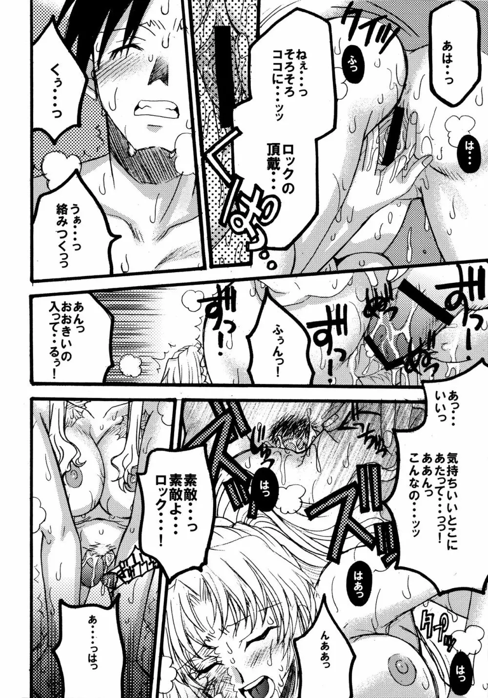 MADLY HEAVEN. Page.17