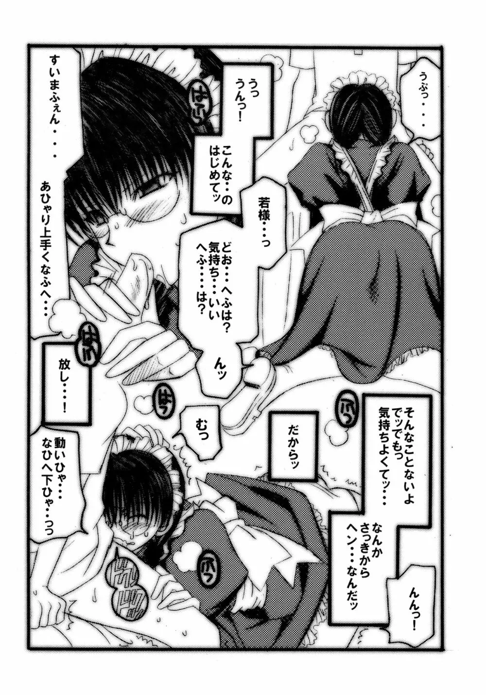 MADLY HEAVEN. Page.23