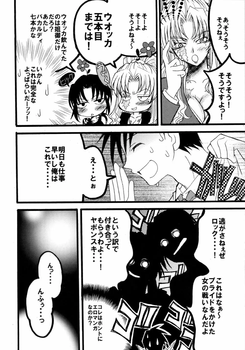 MADLY HEAVEN. Page.7