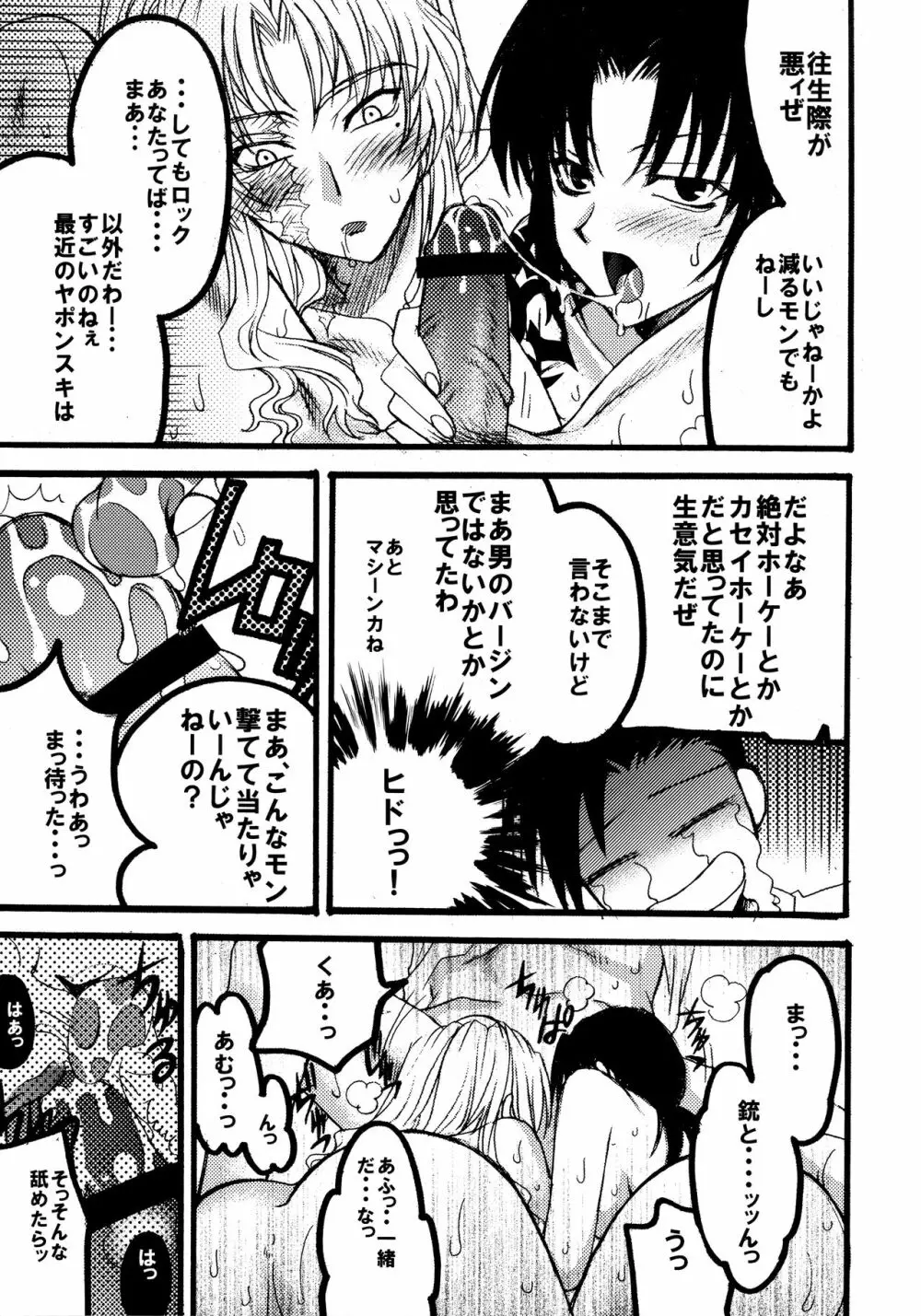 MADLY HEAVEN. Page.8