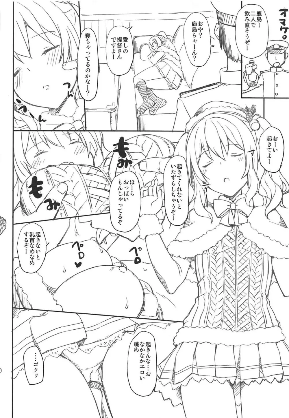 Jenova Collection ジェノこれ Page.157